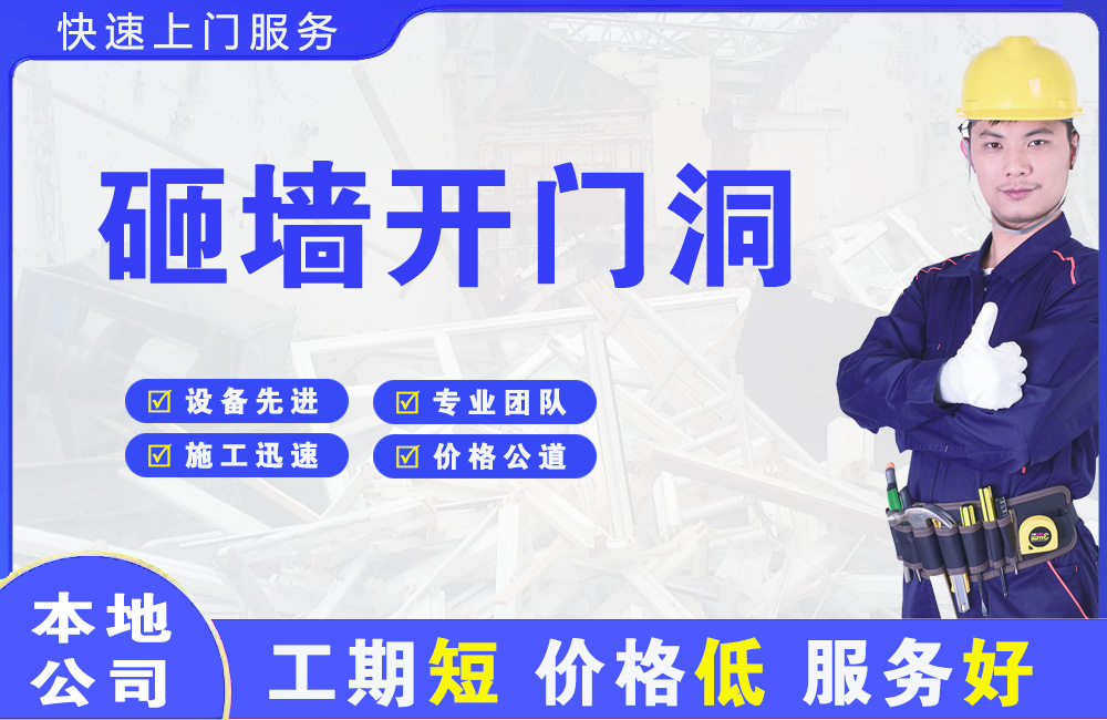 青冈砸墙开门洞