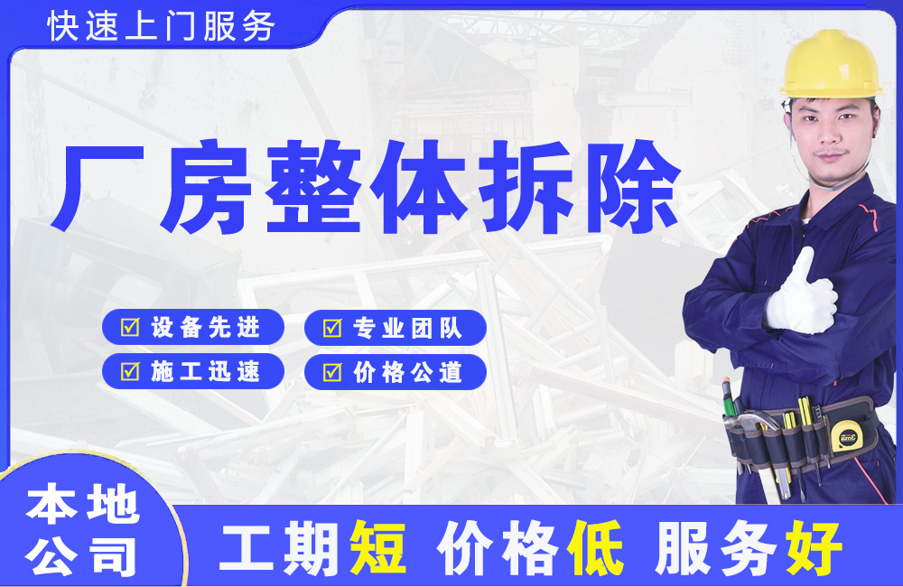 青冈厂房整体拆除